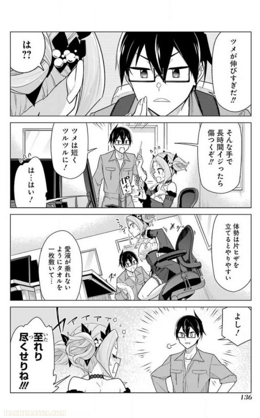 先生、俺にかまわずイッてください！！ 第24話 - Page 138