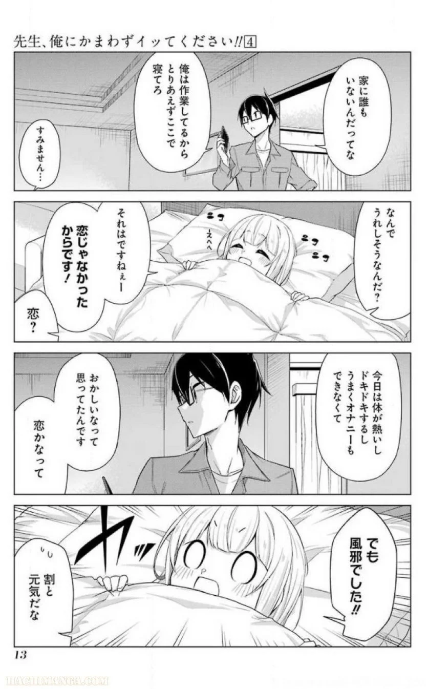 先生、俺にかまわずイッてください！！ 第24話 - Page 15