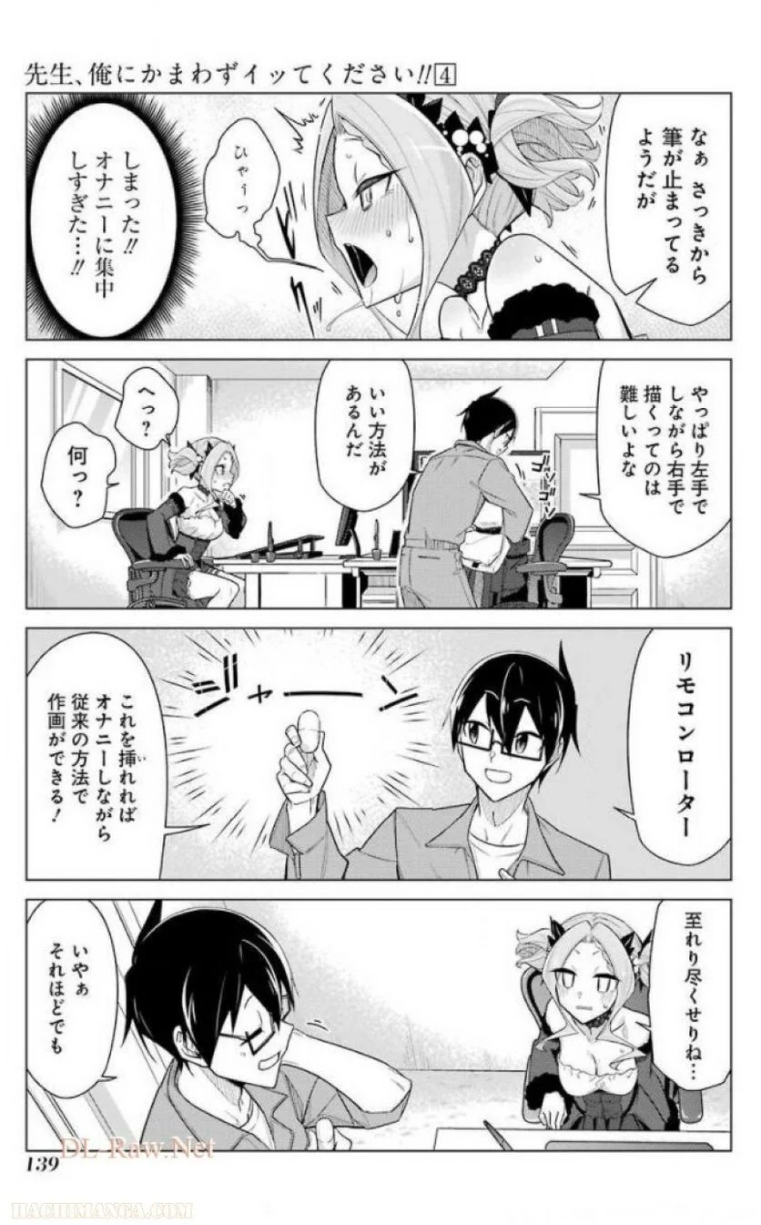 先生、俺にかまわずイッてください！！ 第24話 - Page 141