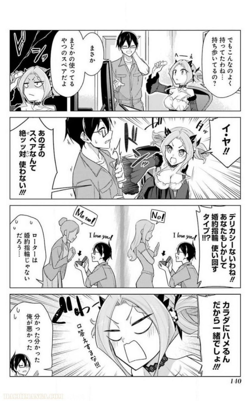 先生、俺にかまわずイッてください！！ 第24話 - Page 142