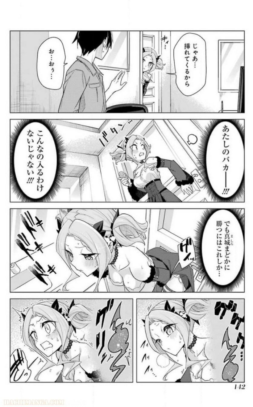 先生、俺にかまわずイッてください！！ 第24話 - Page 144