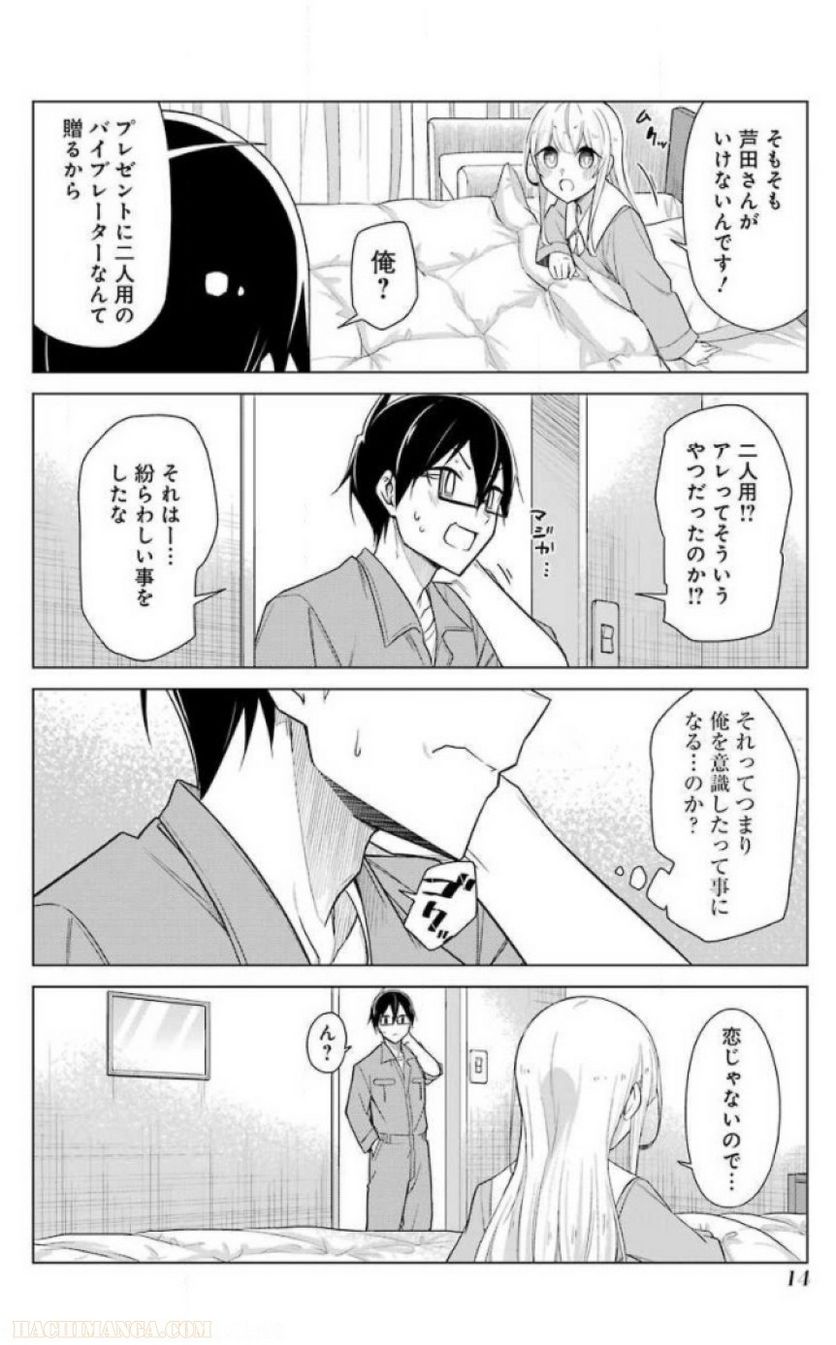 先生、俺にかまわずイッてください！！ 第24話 - Page 16