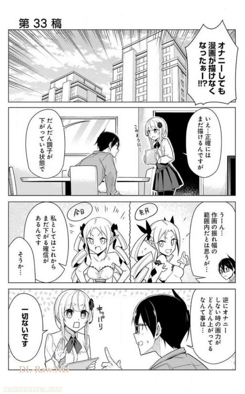 先生、俺にかまわずイッてください！！ 第24話 - Page 151