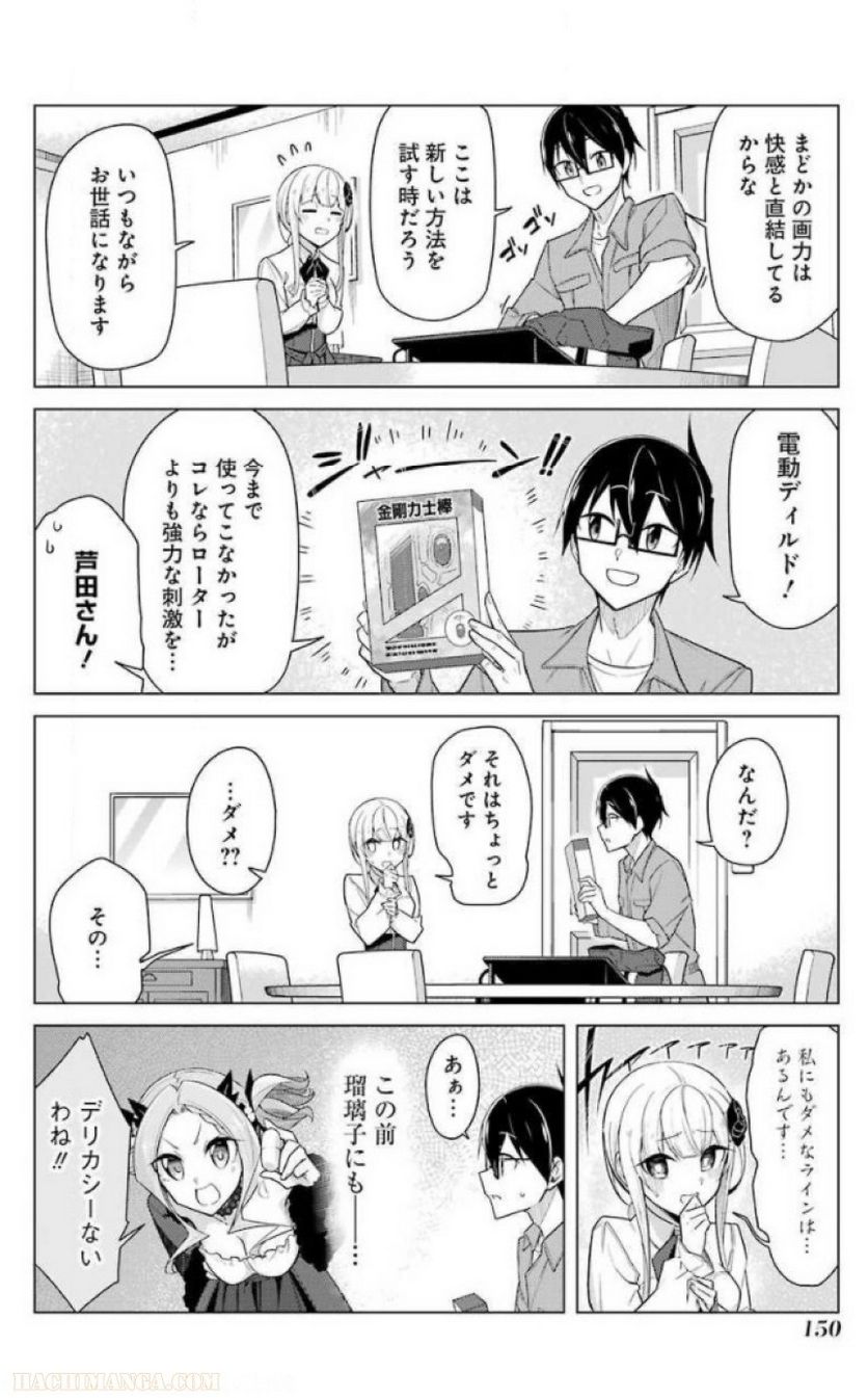 先生、俺にかまわずイッてください！！ 第24話 - Page 152