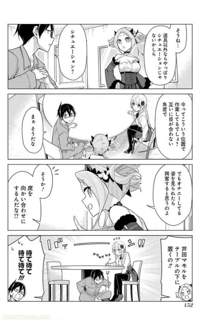 先生、俺にかまわずイッてください！！ 第24話 - Page 154