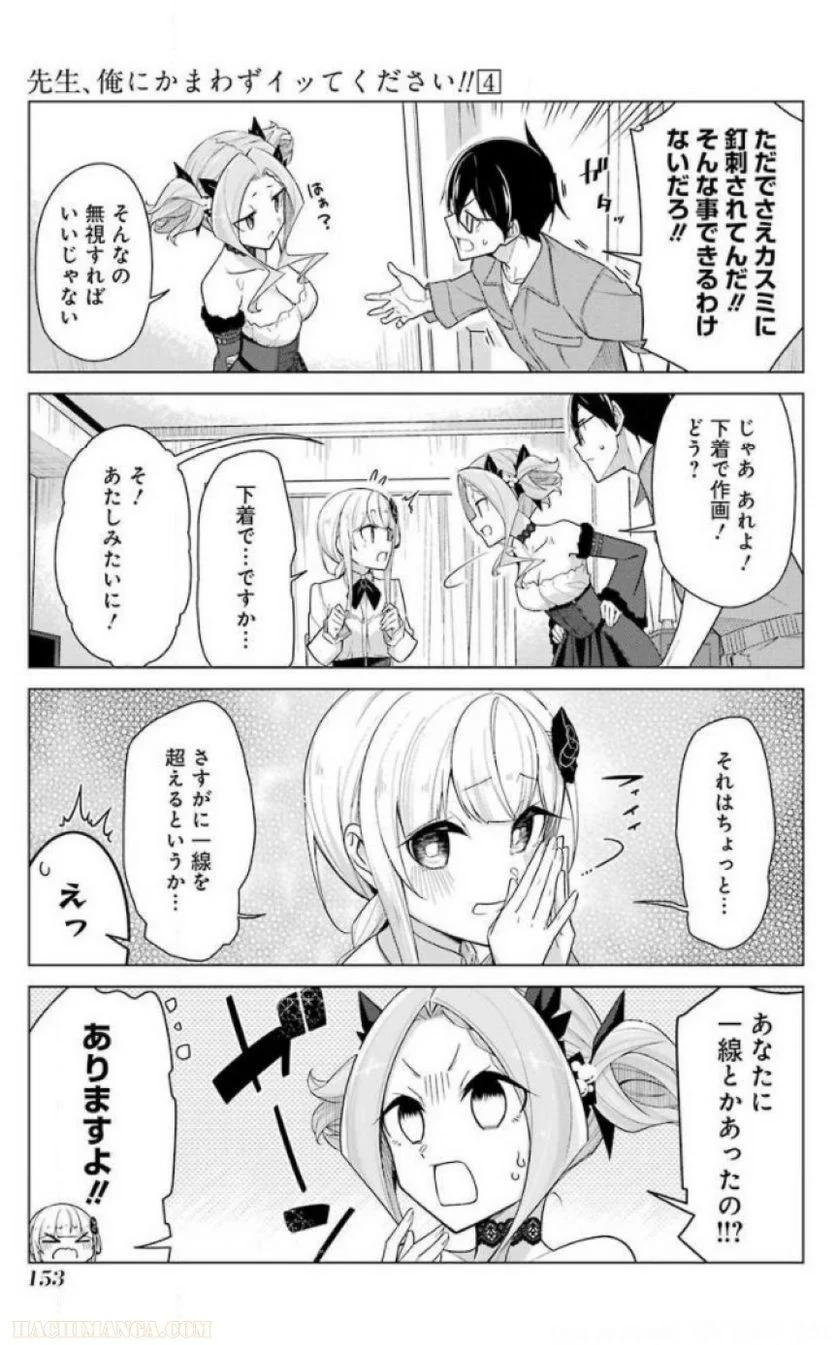 先生、俺にかまわずイッてください！！ 第24話 - Page 155