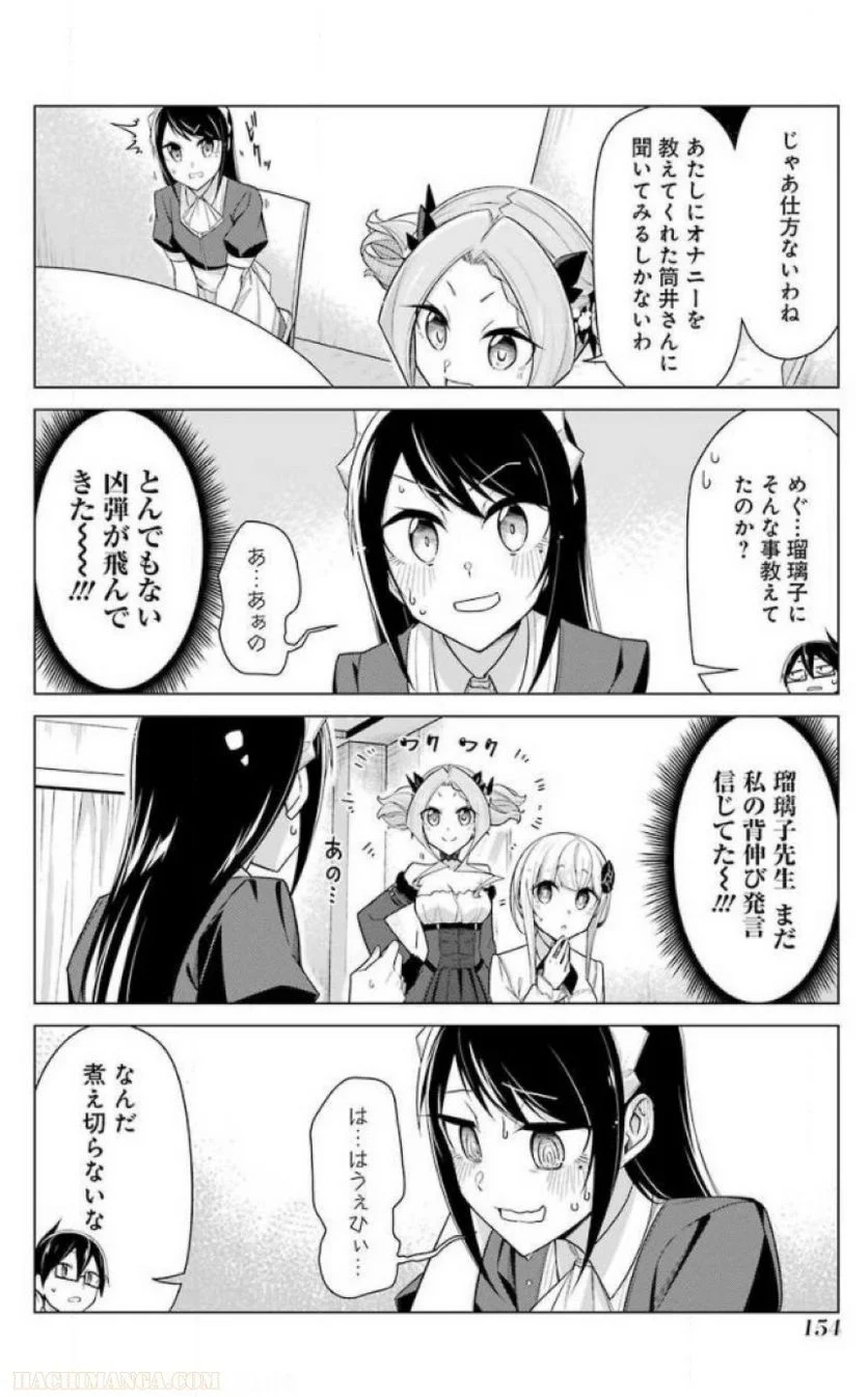 先生、俺にかまわずイッてください！！ 第24話 - Page 156