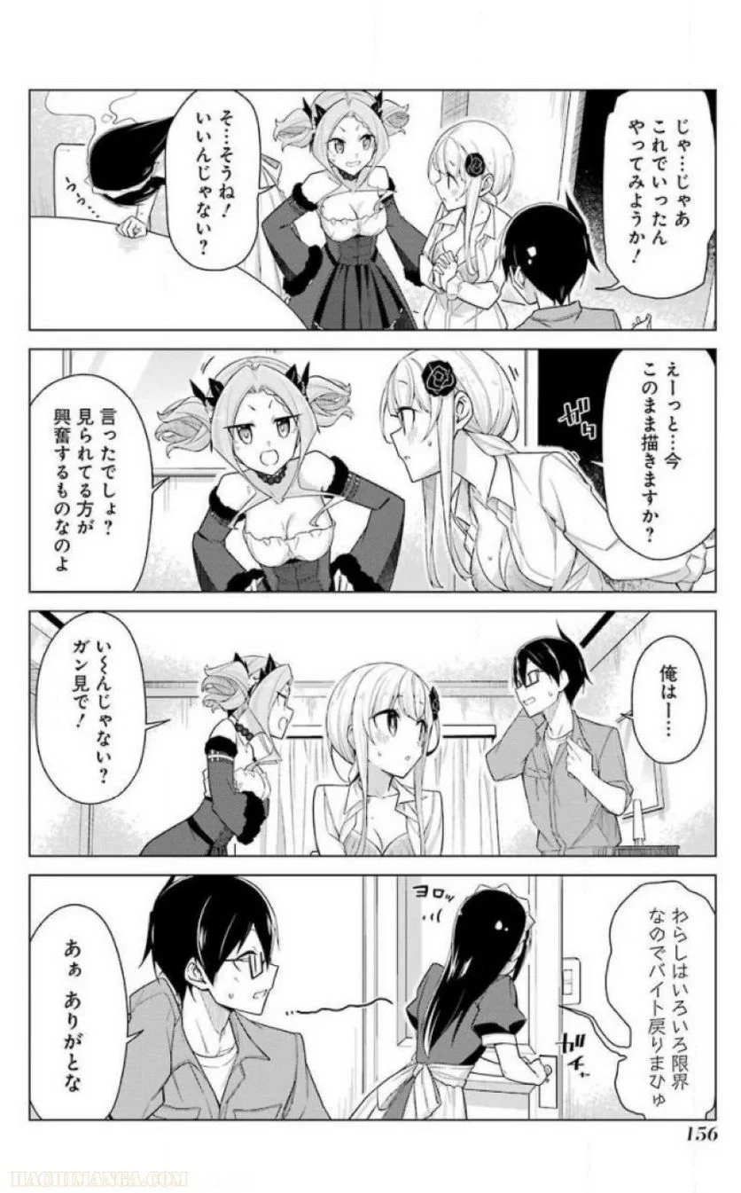 先生、俺にかまわずイッてください！！ 第24話 - Page 158