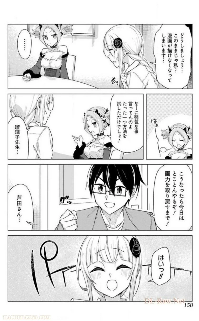 先生、俺にかまわずイッてください！！ 第24話 - Page 160