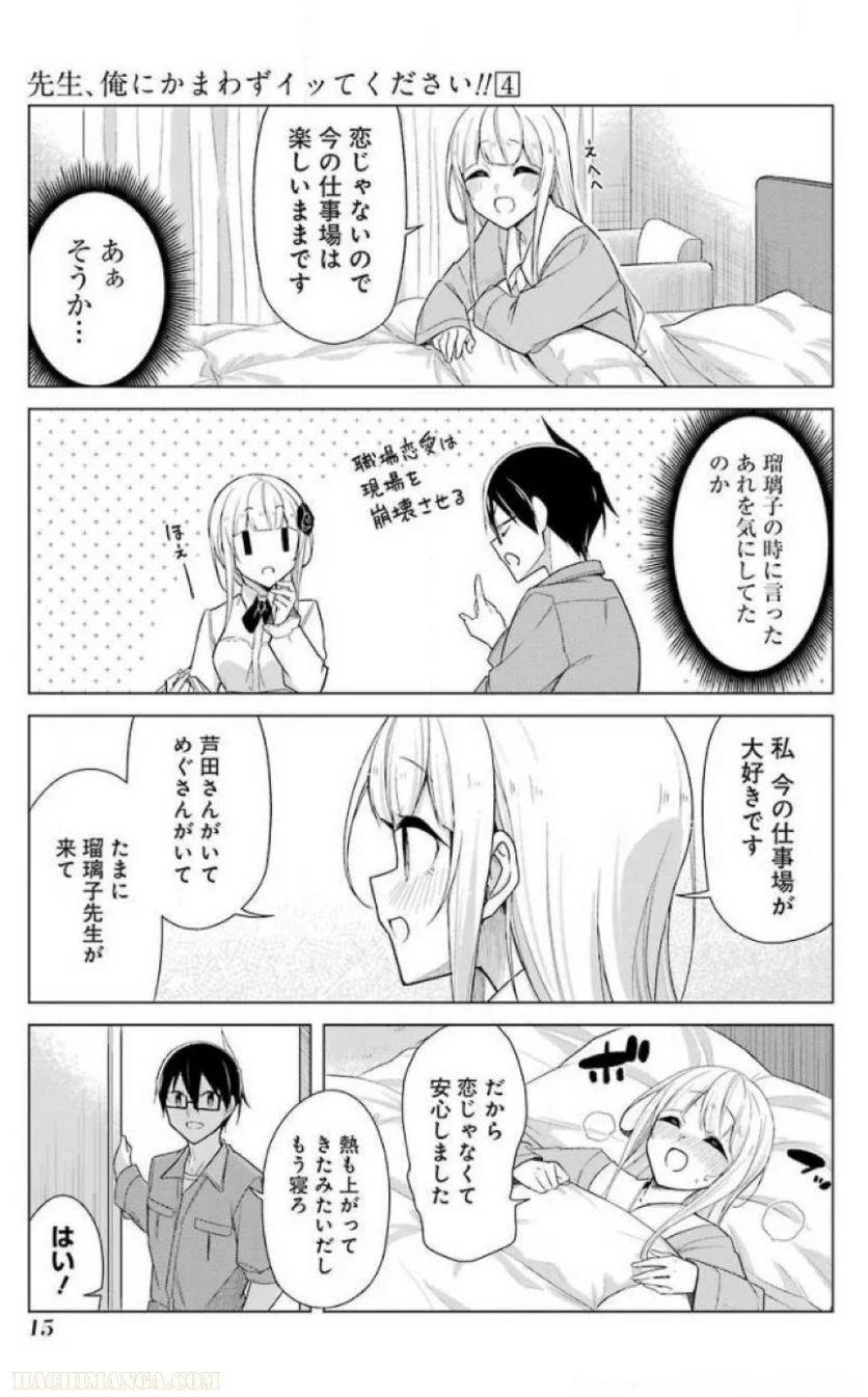 先生、俺にかまわずイッてください！！ 第24話 - Page 17