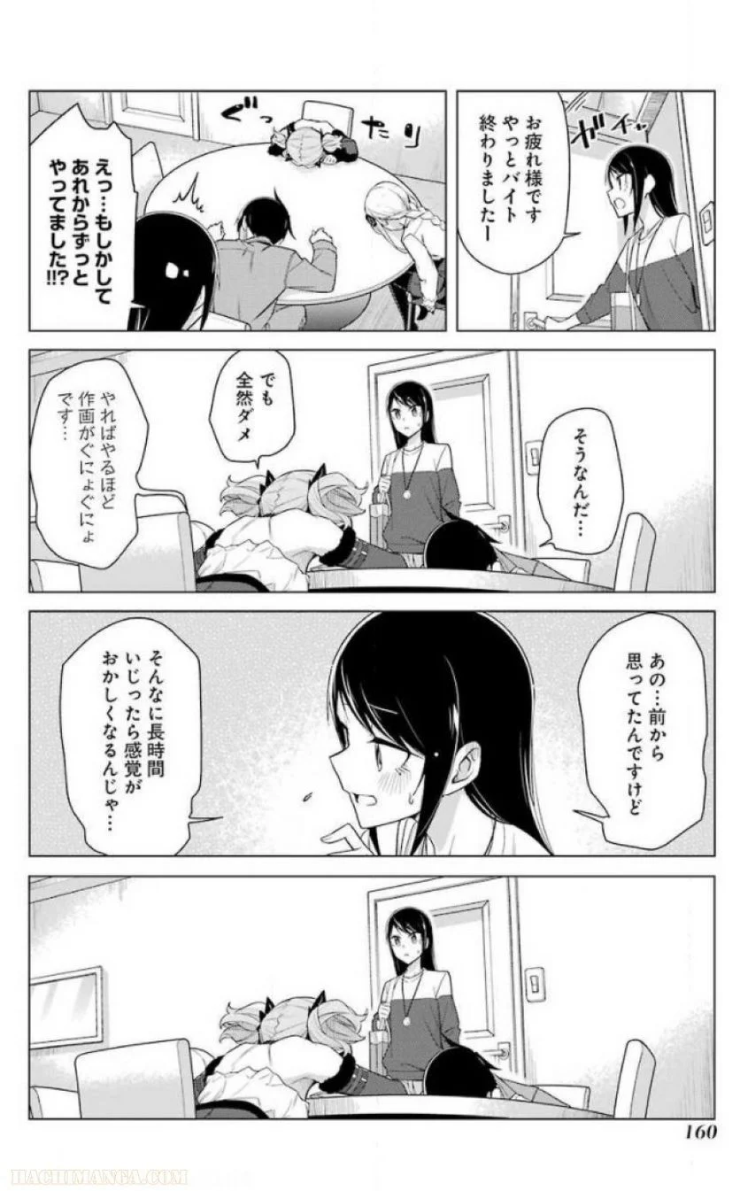 先生、俺にかまわずイッてください！！ 第24話 - Page 162