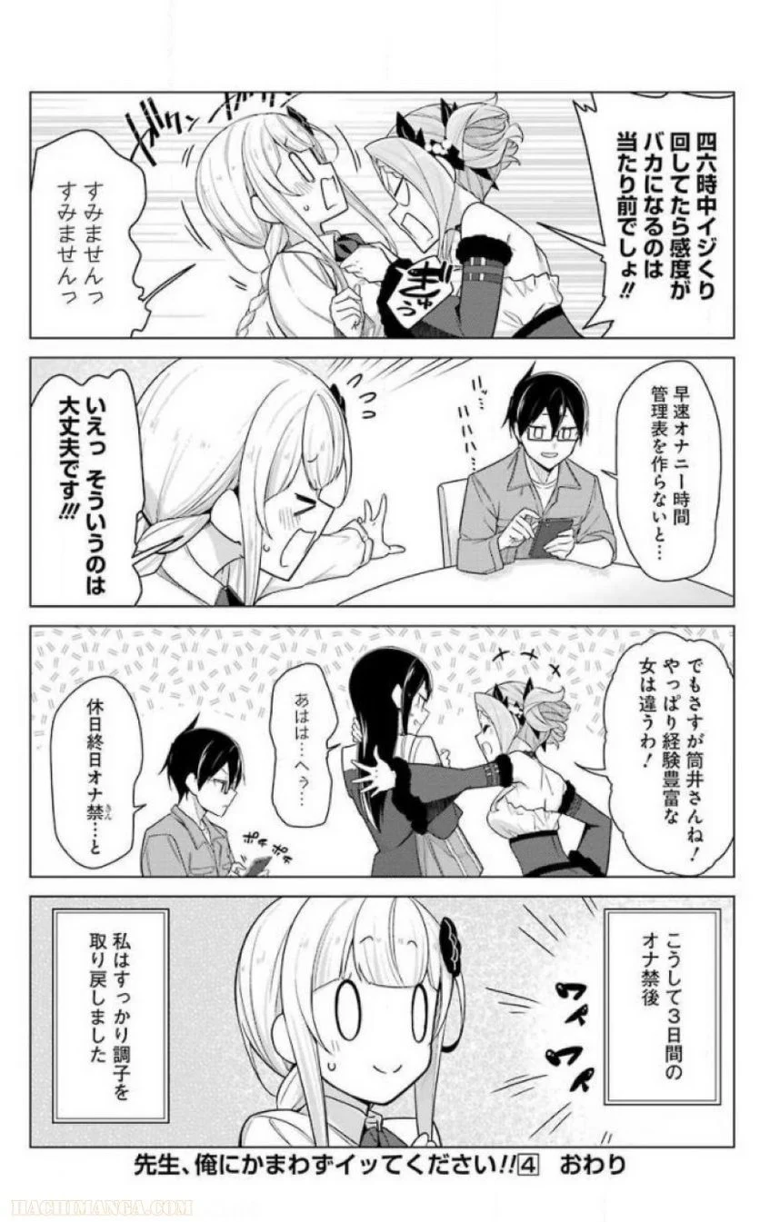 先生、俺にかまわずイッてください！！ 第24話 - Page 164