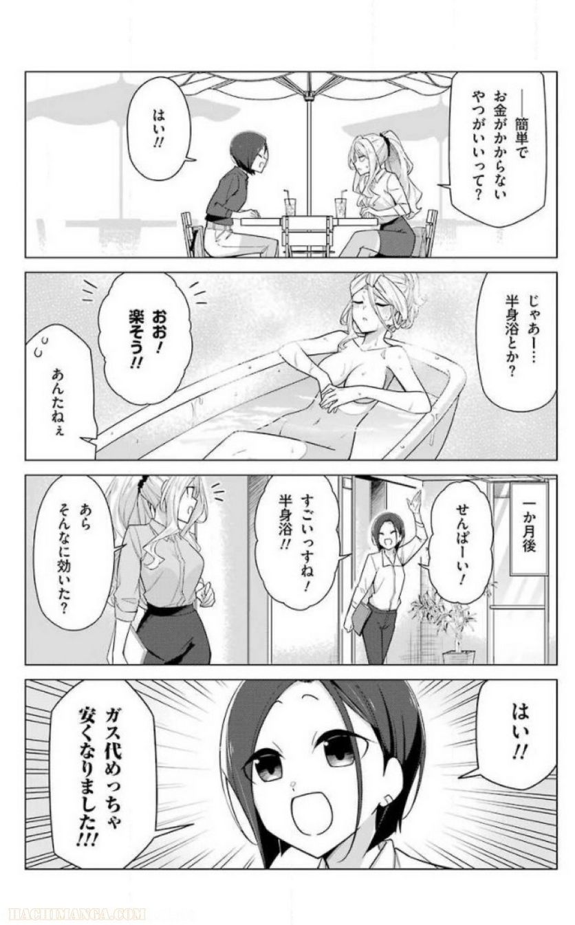 先生、俺にかまわずイッてください！！ 第24話 - Page 166