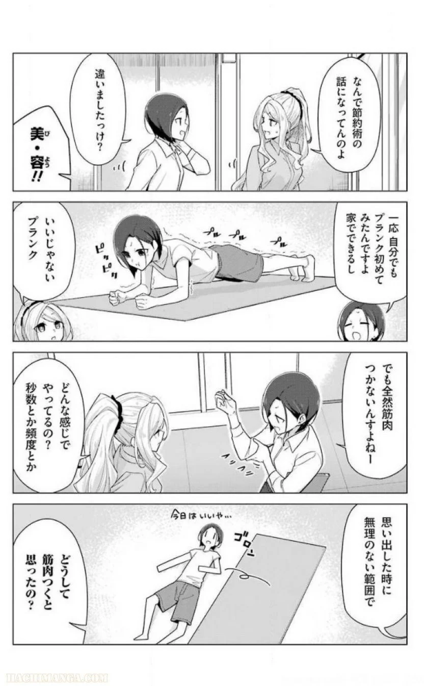 先生、俺にかまわずイッてください！！ 第24話 - Page 167