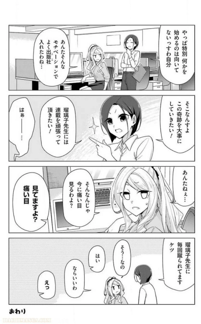 先生、俺にかまわずイッてください！！ 第24話 - Page 168