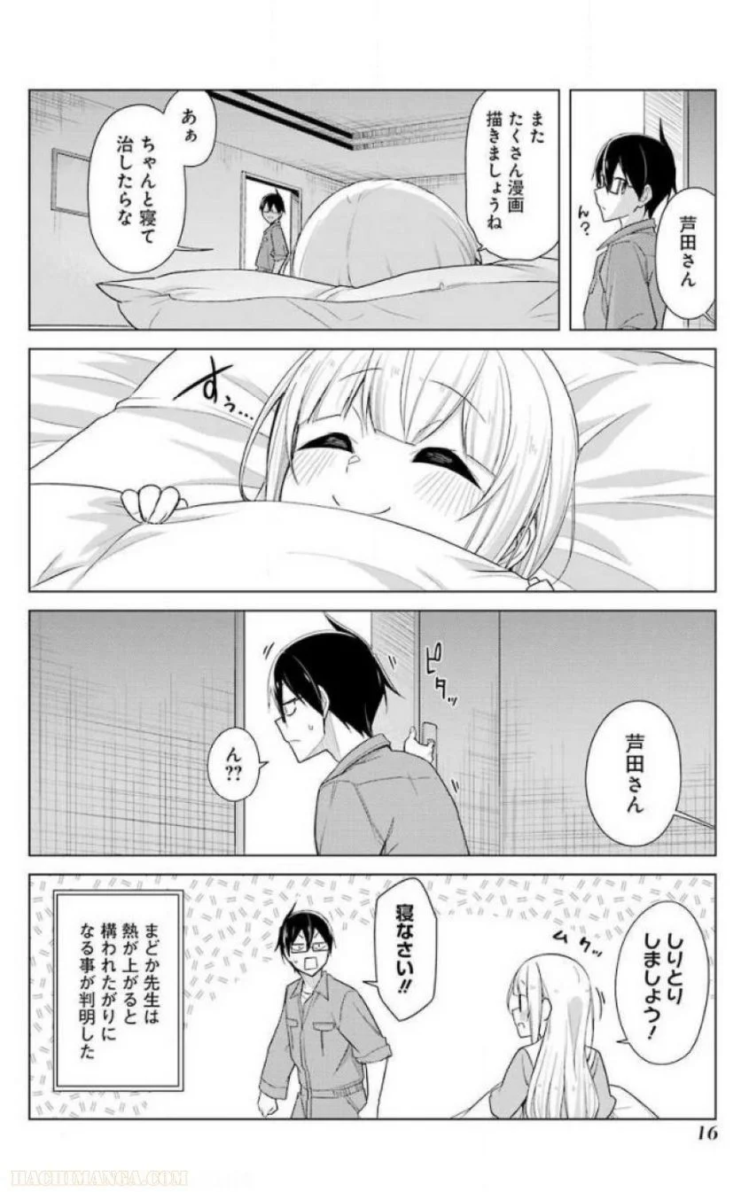 先生、俺にかまわずイッてください！！ 第24話 - Page 18