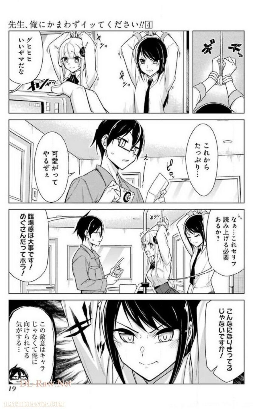 先生、俺にかまわずイッてください！！ 第24話 - Page 21