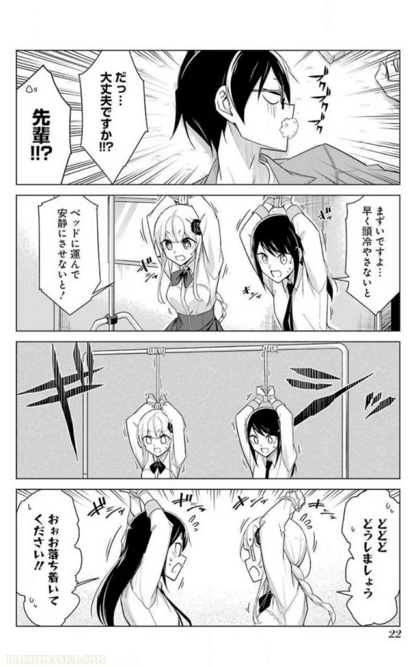 先生、俺にかまわずイッてください！！ 第24話 - Page 24