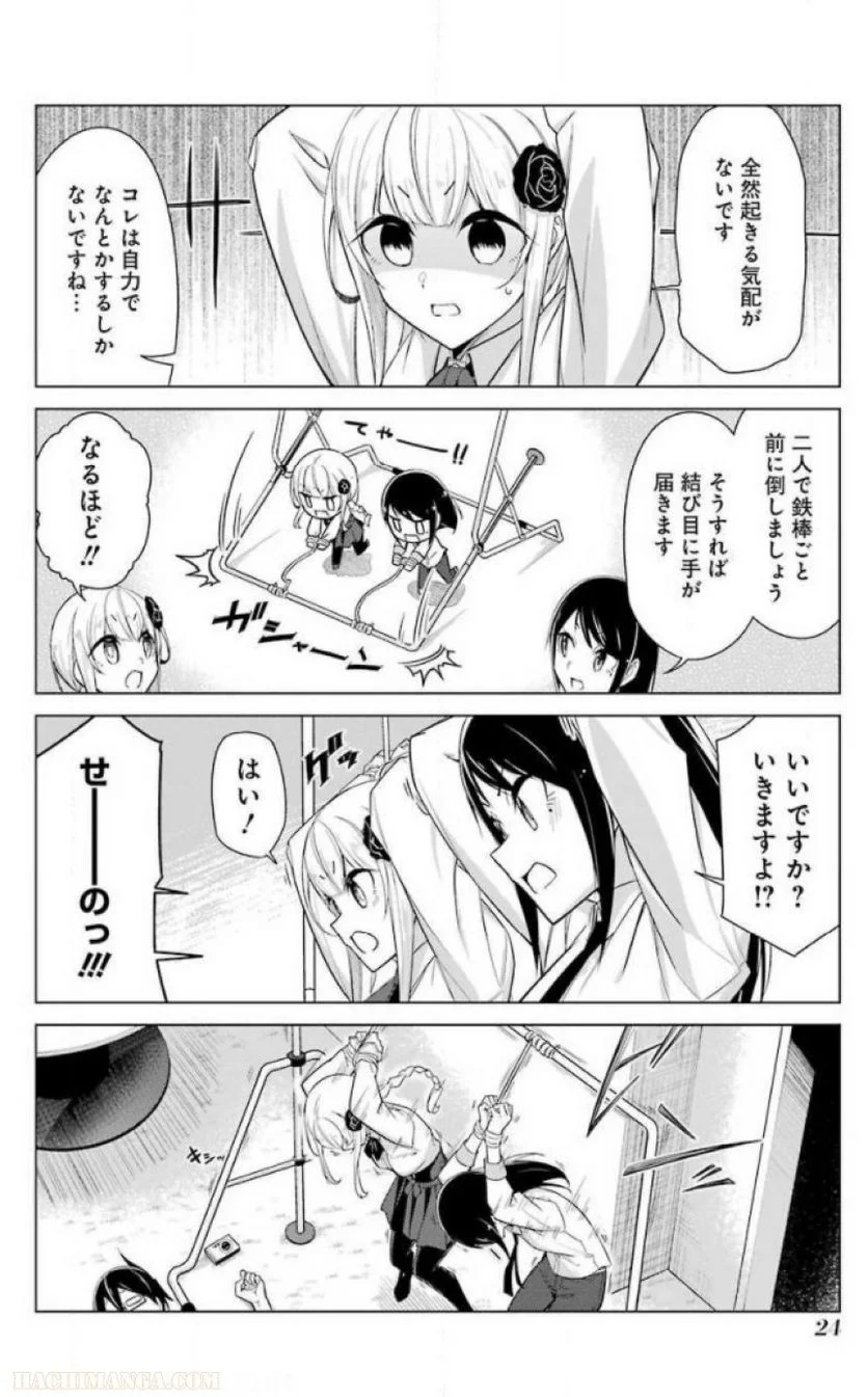 先生、俺にかまわずイッてください！！ 第24話 - Page 26