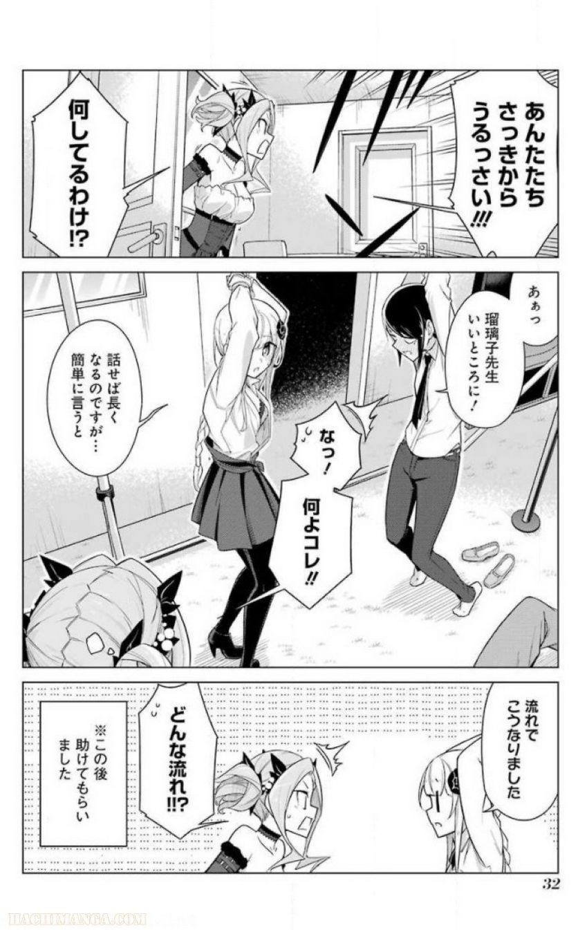 先生、俺にかまわずイッてください！！ 第24話 - Page 34