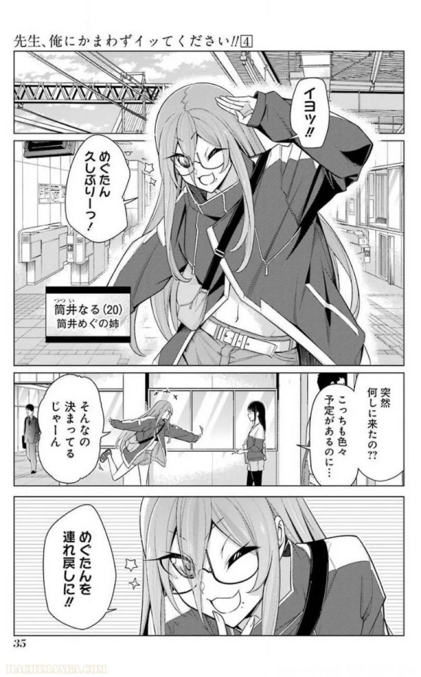 先生、俺にかまわずイッてください！！ 第24話 - Page 37