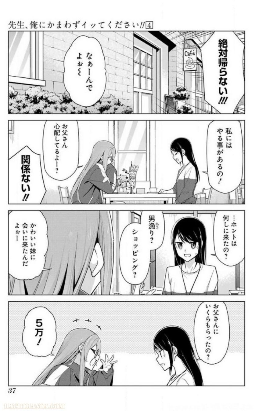 先生、俺にかまわずイッてください！！ 第24話 - Page 39