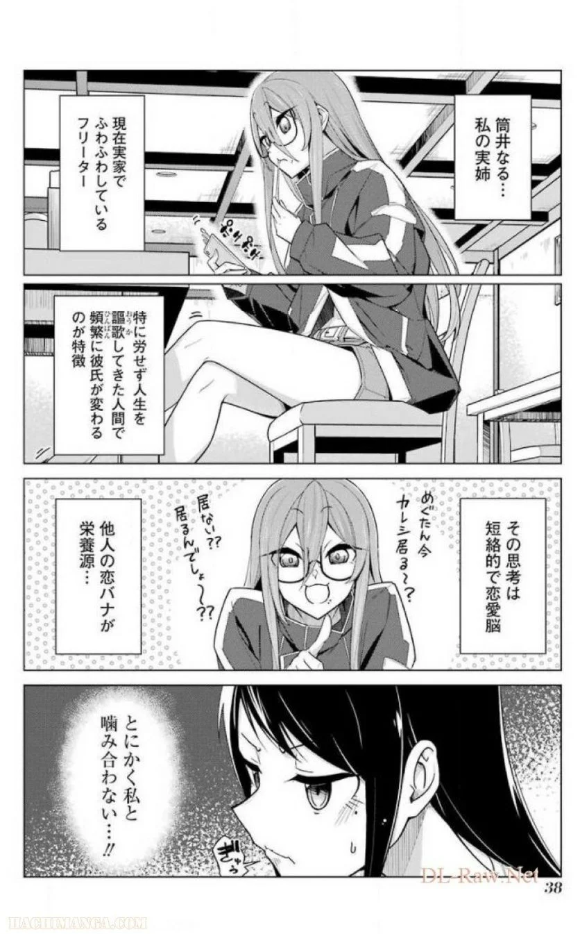 先生、俺にかまわずイッてください！！ 第24話 - Page 40