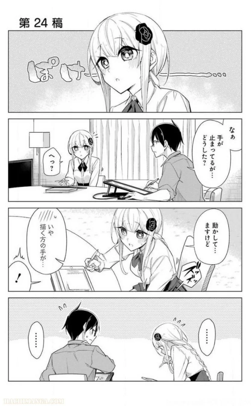 先生、俺にかまわずイッてください！！ 第24話 - Page 5