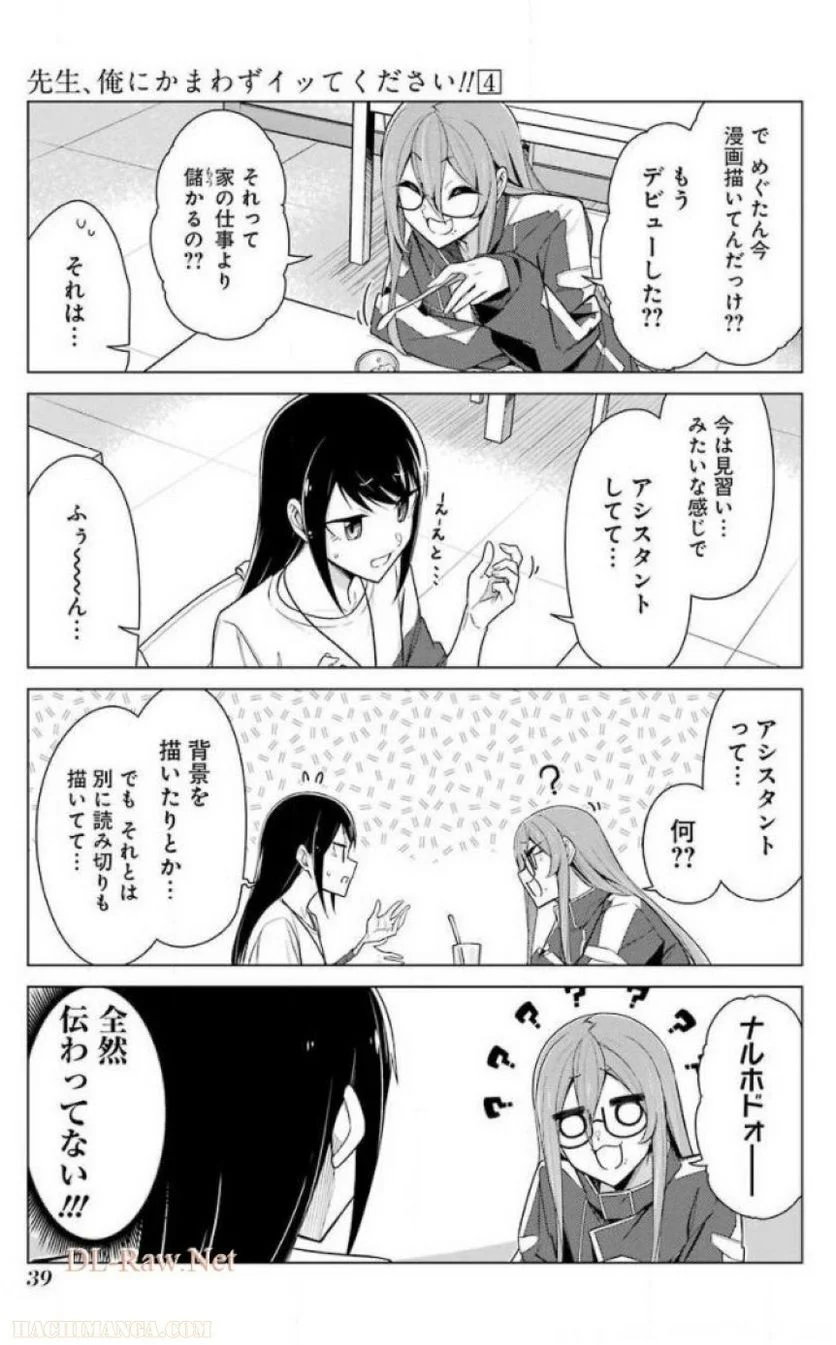 先生、俺にかまわずイッてください！！ 第24話 - Page 41