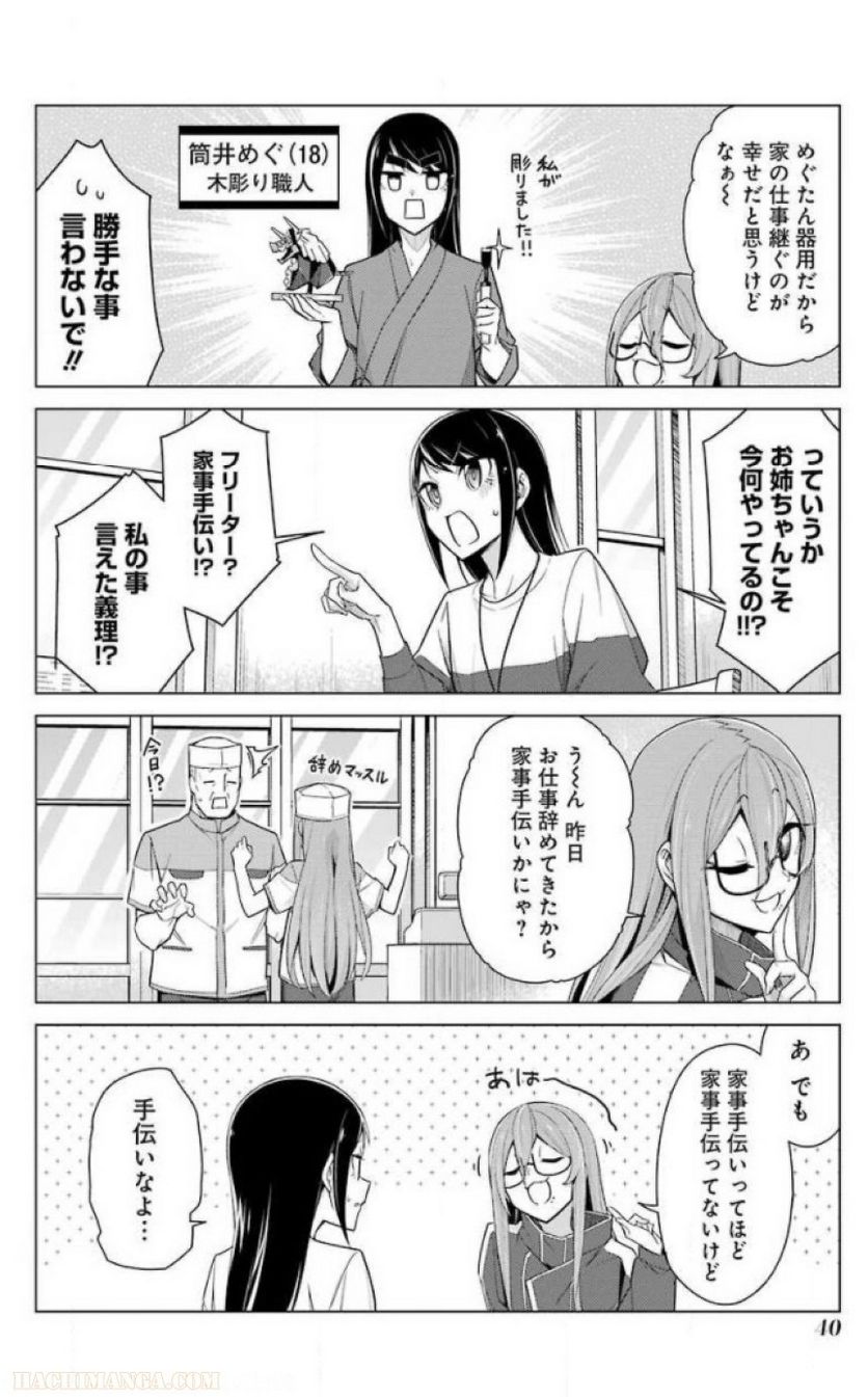 先生、俺にかまわずイッてください！！ 第24話 - Page 42