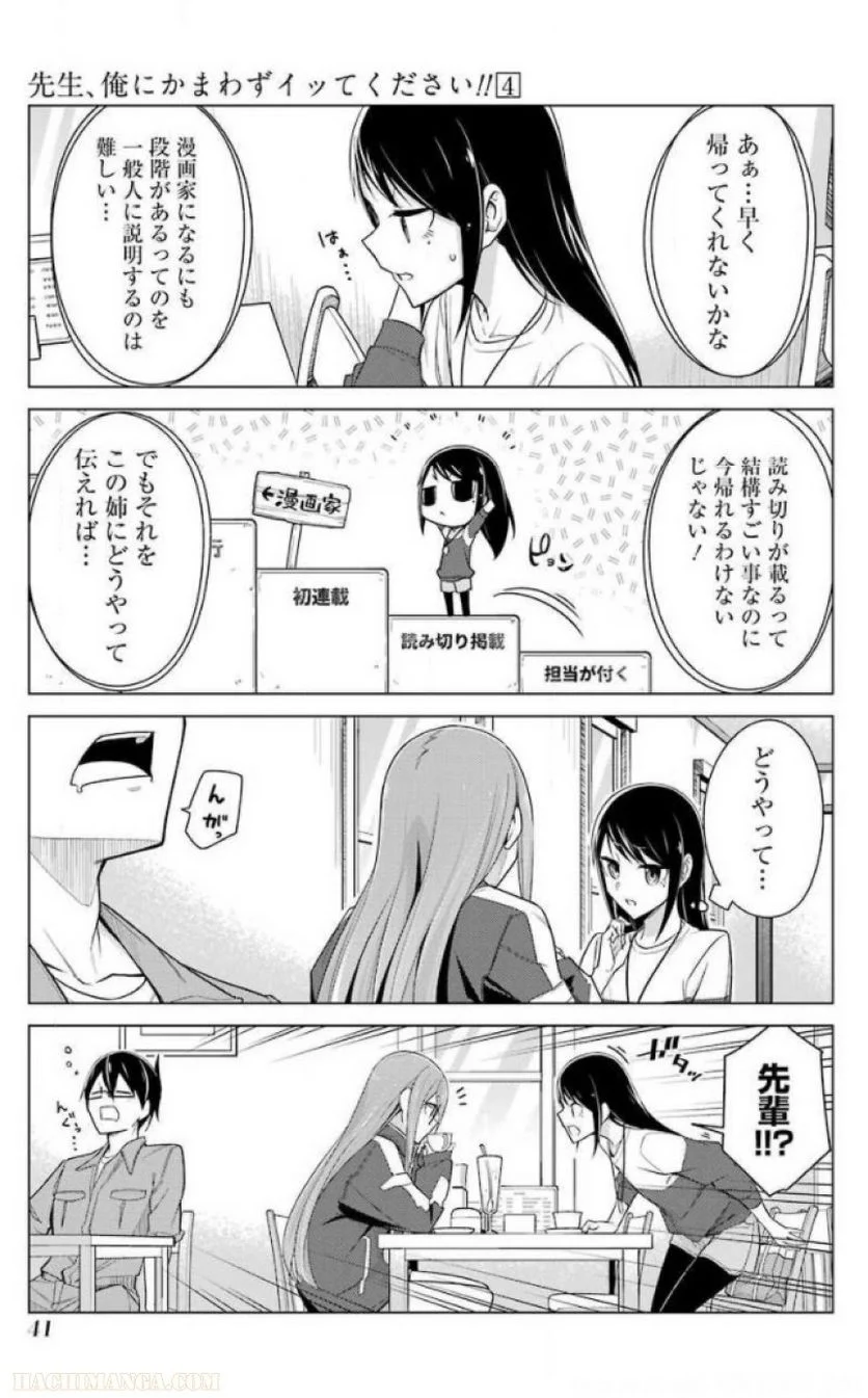 先生、俺にかまわずイッてください！！ 第24話 - Page 43