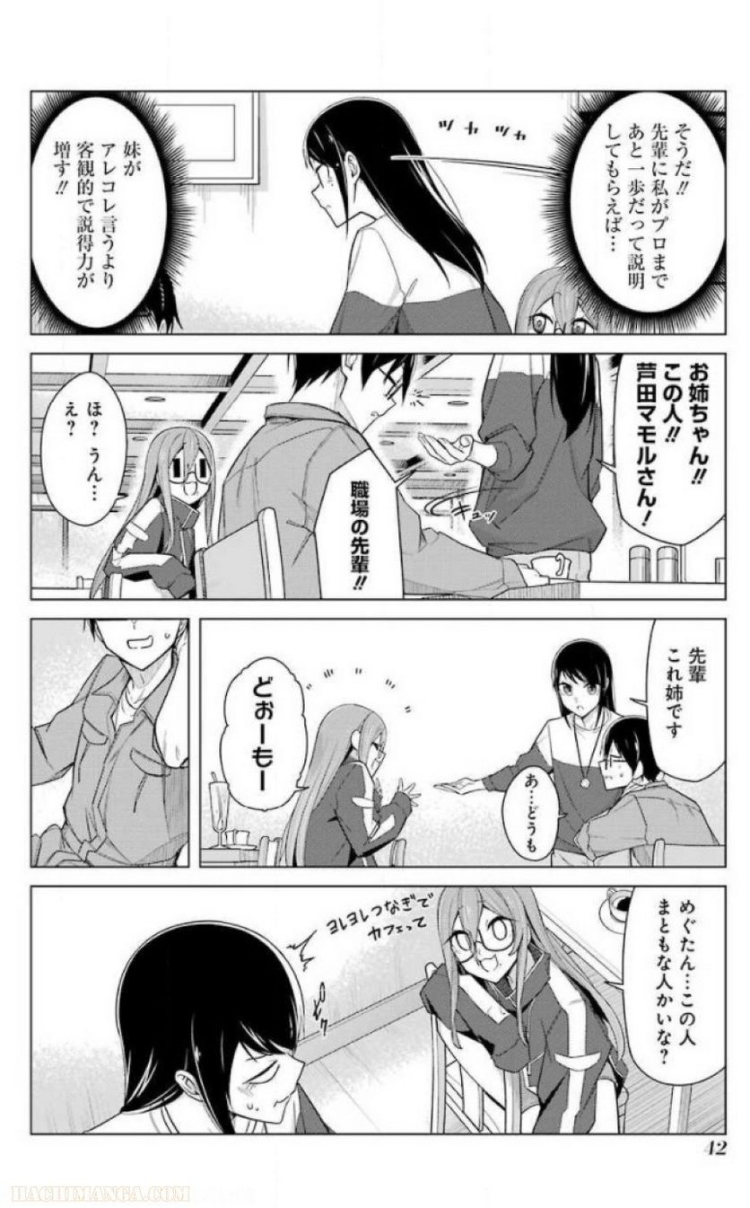 先生、俺にかまわずイッてください！！ 第24話 - Page 44