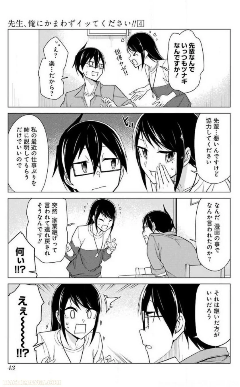 先生、俺にかまわずイッてください！！ 第24話 - Page 45