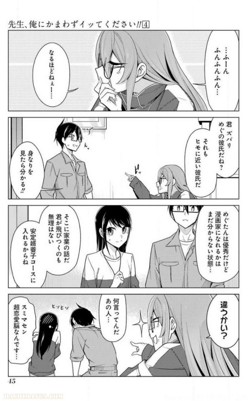 先生、俺にかまわずイッてください！！ 第24話 - Page 47