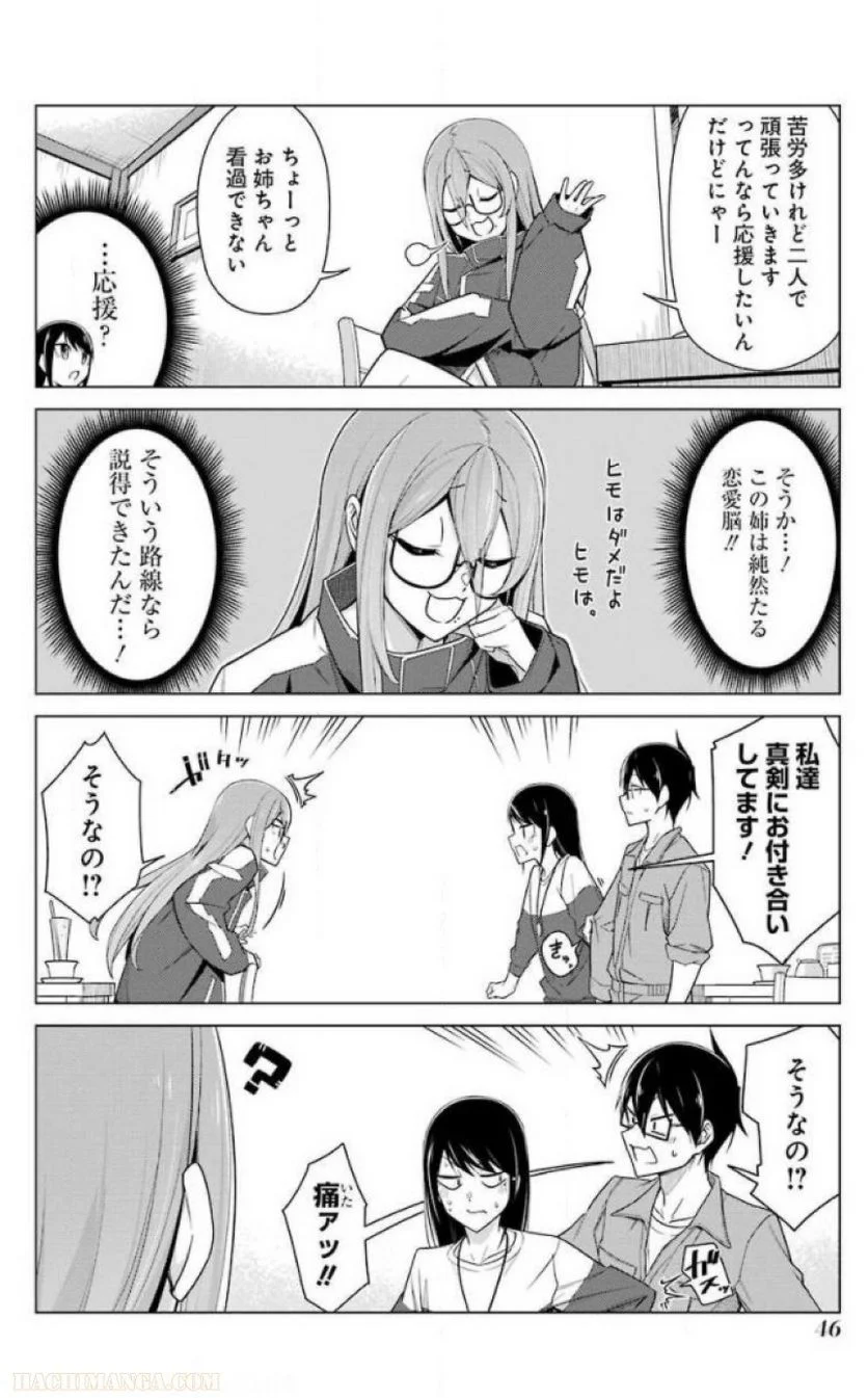 先生、俺にかまわずイッてください！！ 第24話 - Page 48