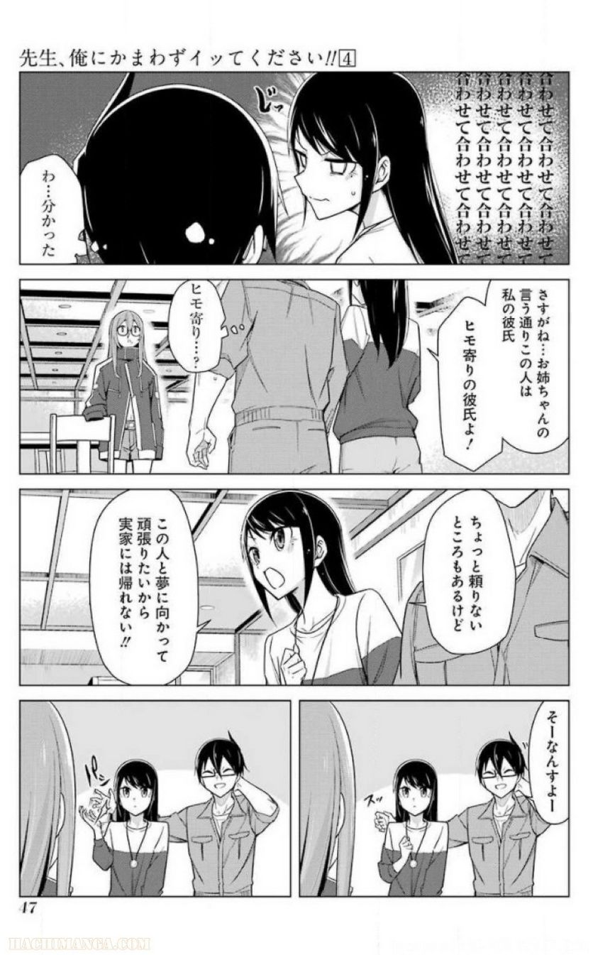 先生、俺にかまわずイッてください！！ 第24話 - Page 49