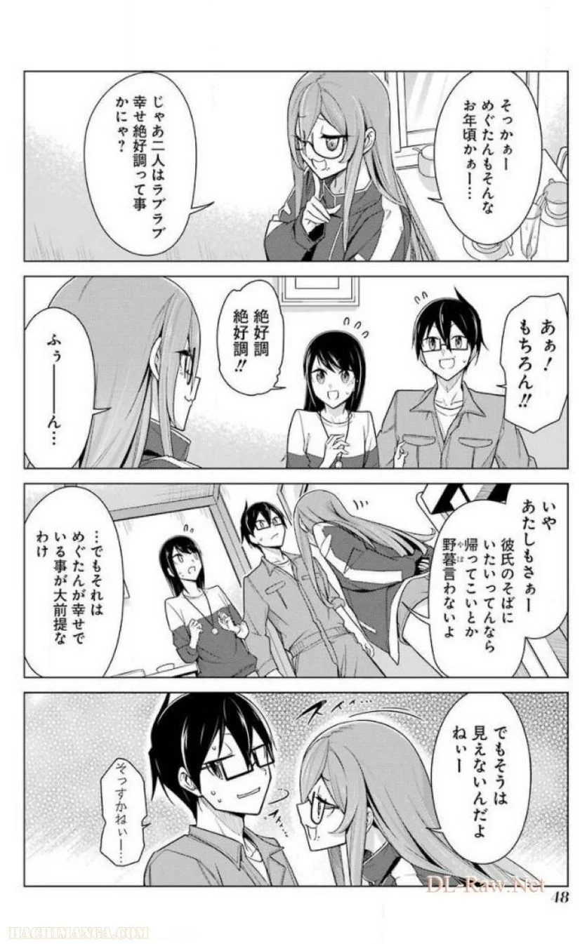 先生、俺にかまわずイッてください！！ 第24話 - Page 50