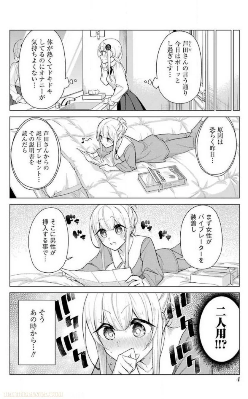 先生、俺にかまわずイッてください！！ 第24話 - Page 6