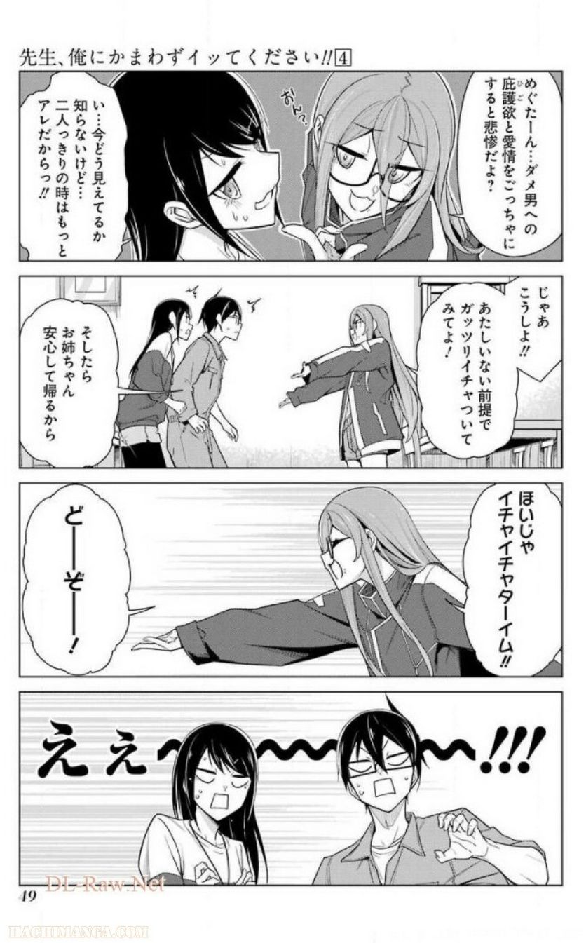 先生、俺にかまわずイッてください！！ 第24話 - Page 51