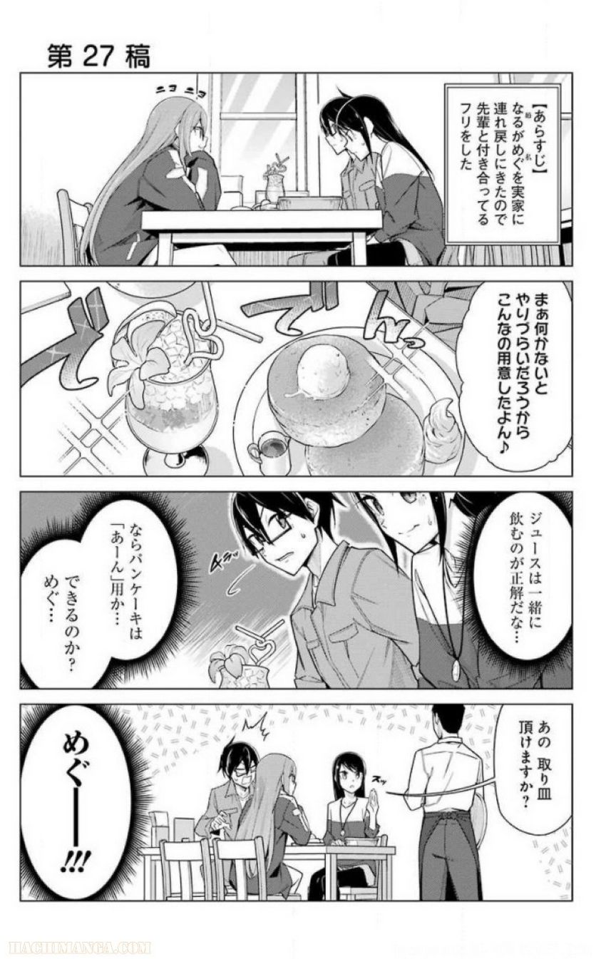 先生、俺にかまわずイッてください！！ 第24話 - Page 53