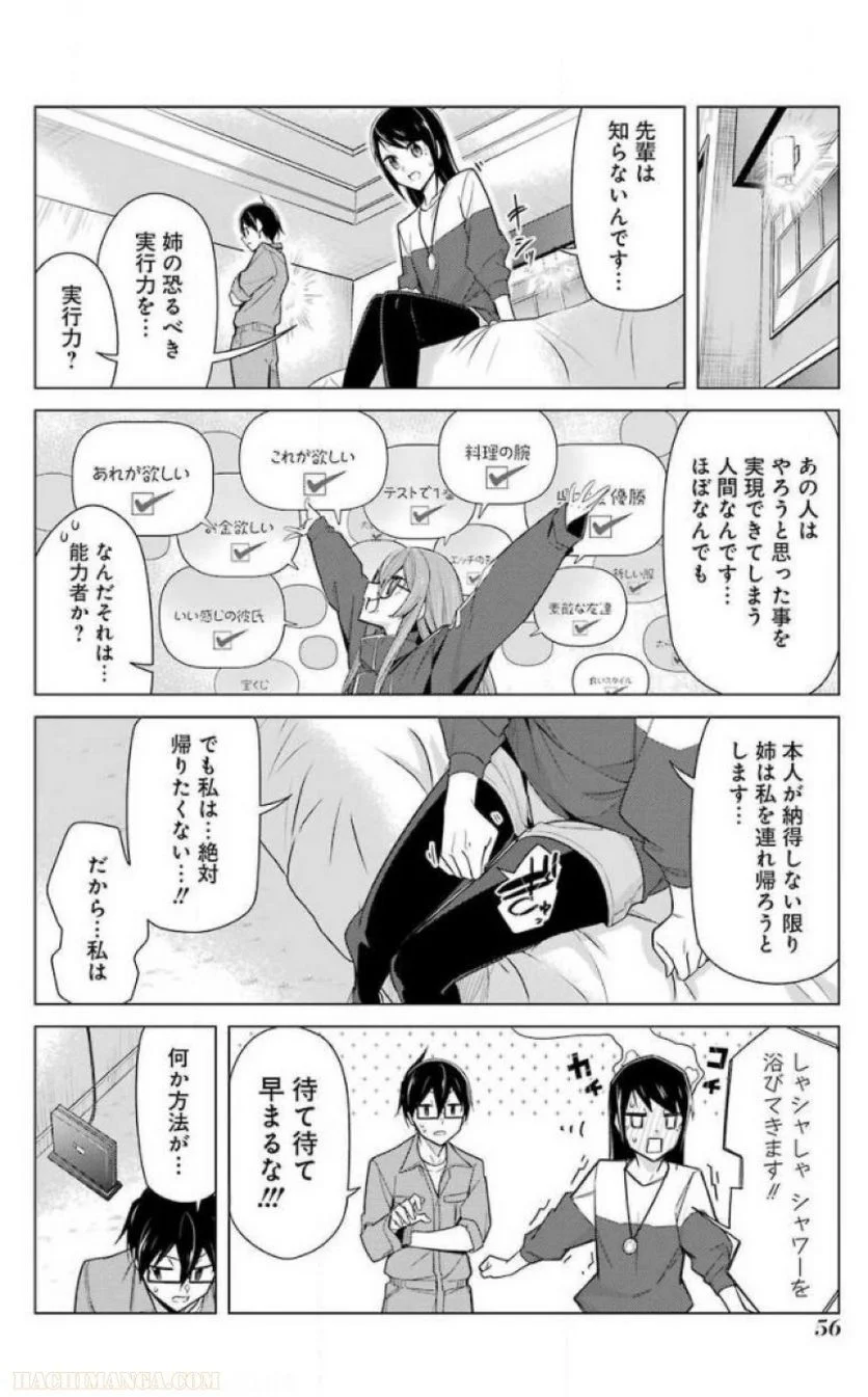 先生、俺にかまわずイッてください！！ 第24話 - Page 58