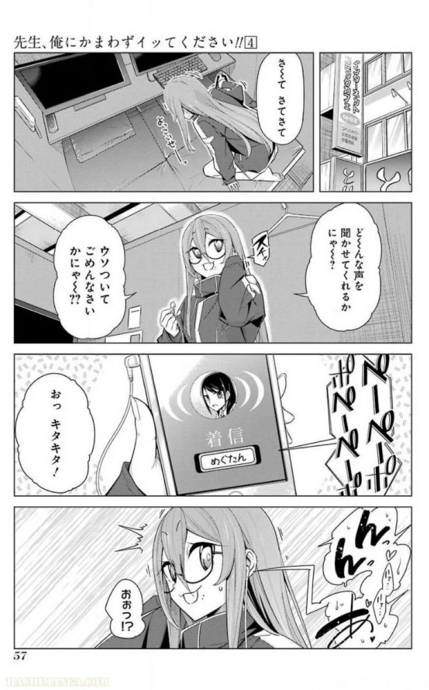 先生、俺にかまわずイッてください！！ 第24話 - Page 59