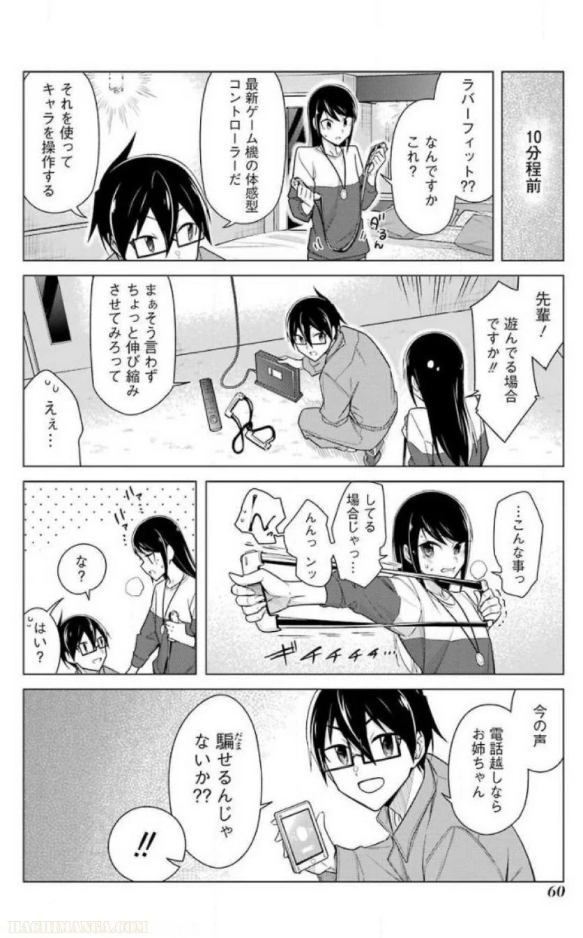 先生、俺にかまわずイッてください！！ 第24話 - Page 62