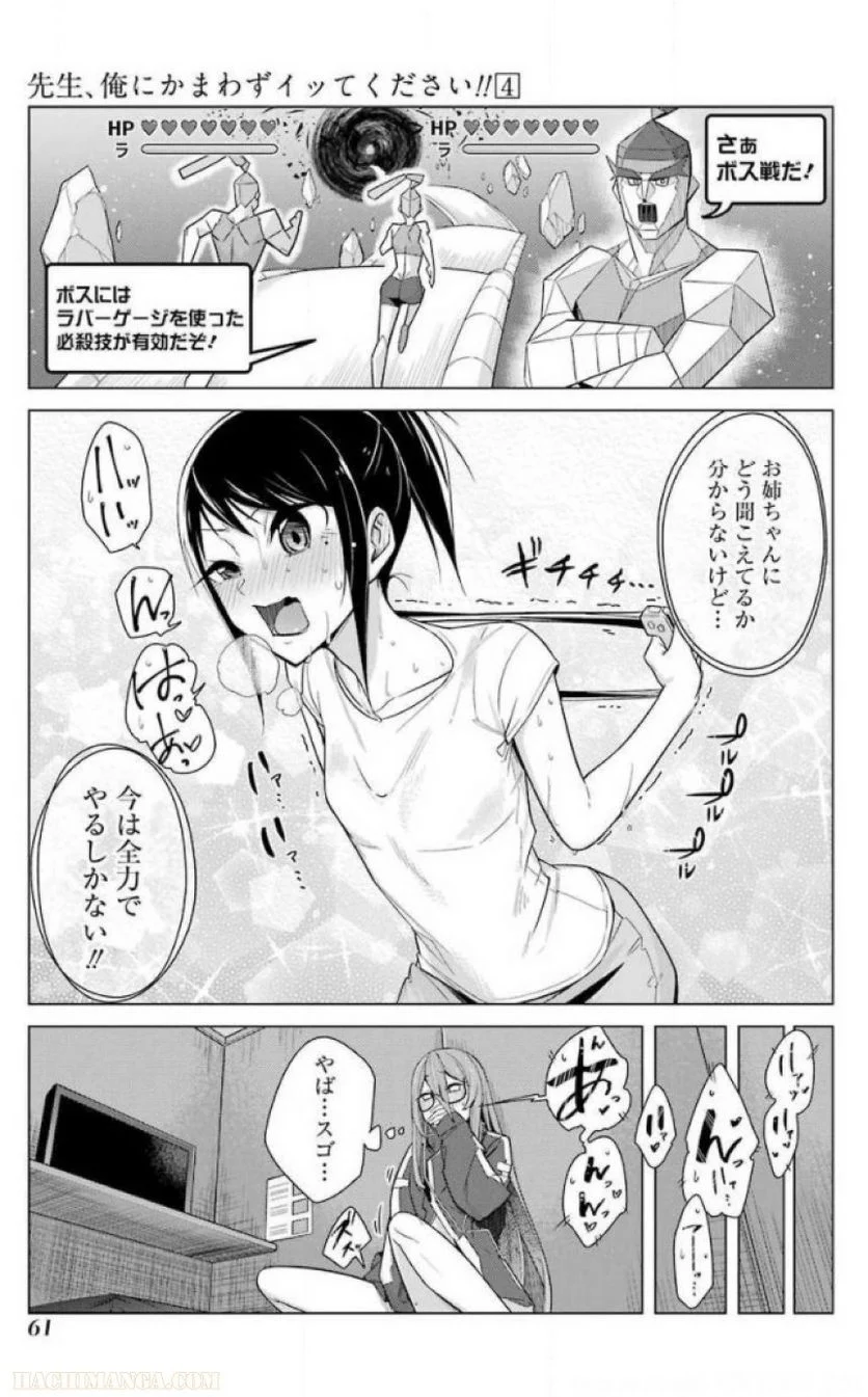 先生、俺にかまわずイッてください！！ 第24話 - Page 63