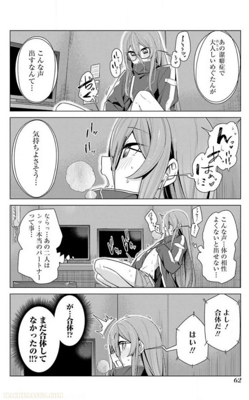 先生、俺にかまわずイッてください！！ 第24話 - Page 64