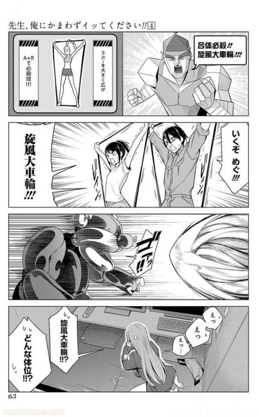 先生、俺にかまわずイッてください！！ 第24話 - Page 65