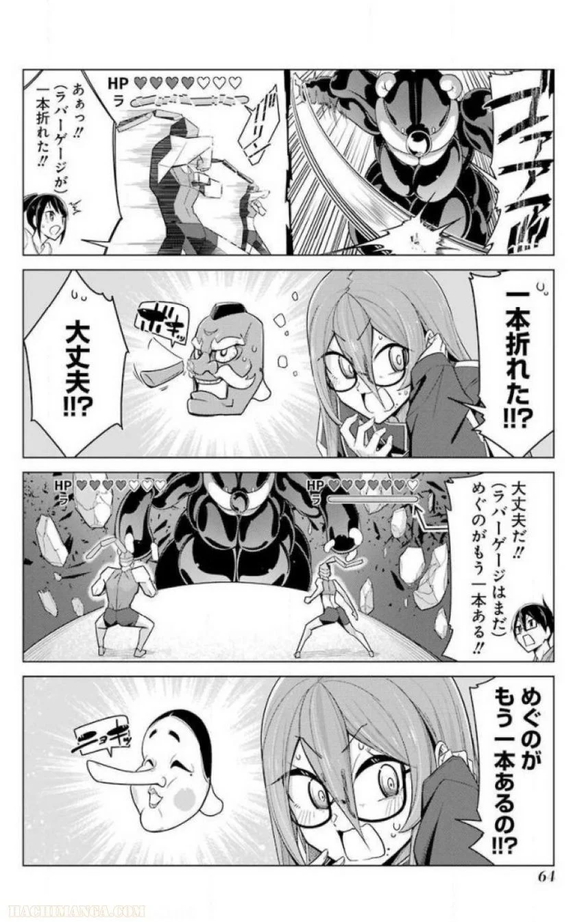 先生、俺にかまわずイッてください！！ 第24話 - Page 66