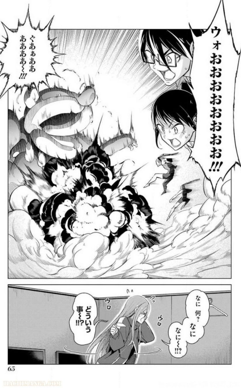 先生、俺にかまわずイッてください！！ 第24話 - Page 67