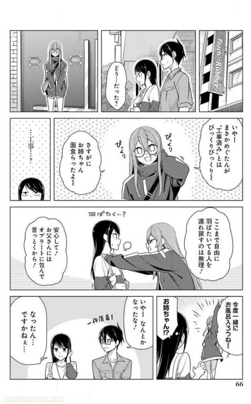 先生、俺にかまわずイッてください！！ 第24話 - Page 68