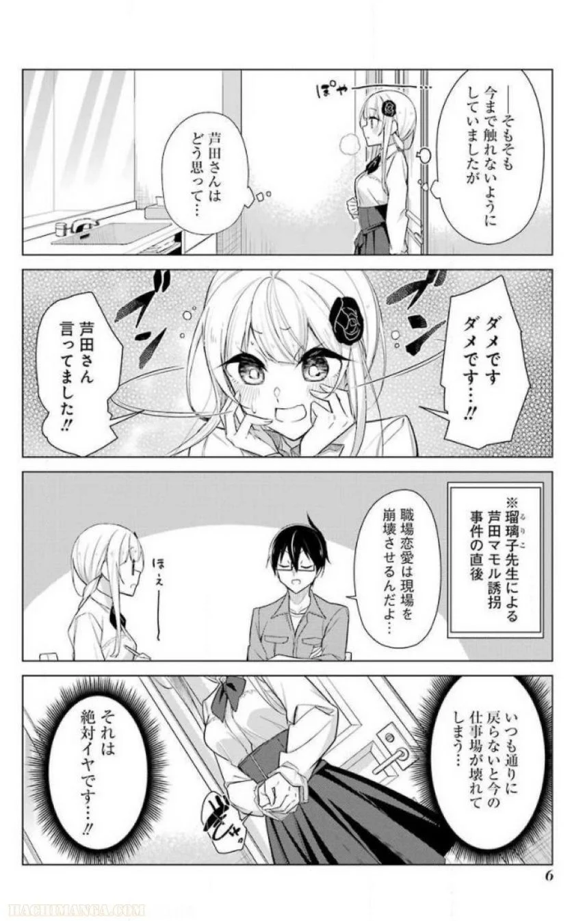 先生、俺にかまわずイッてください！！ 第24話 - Page 8